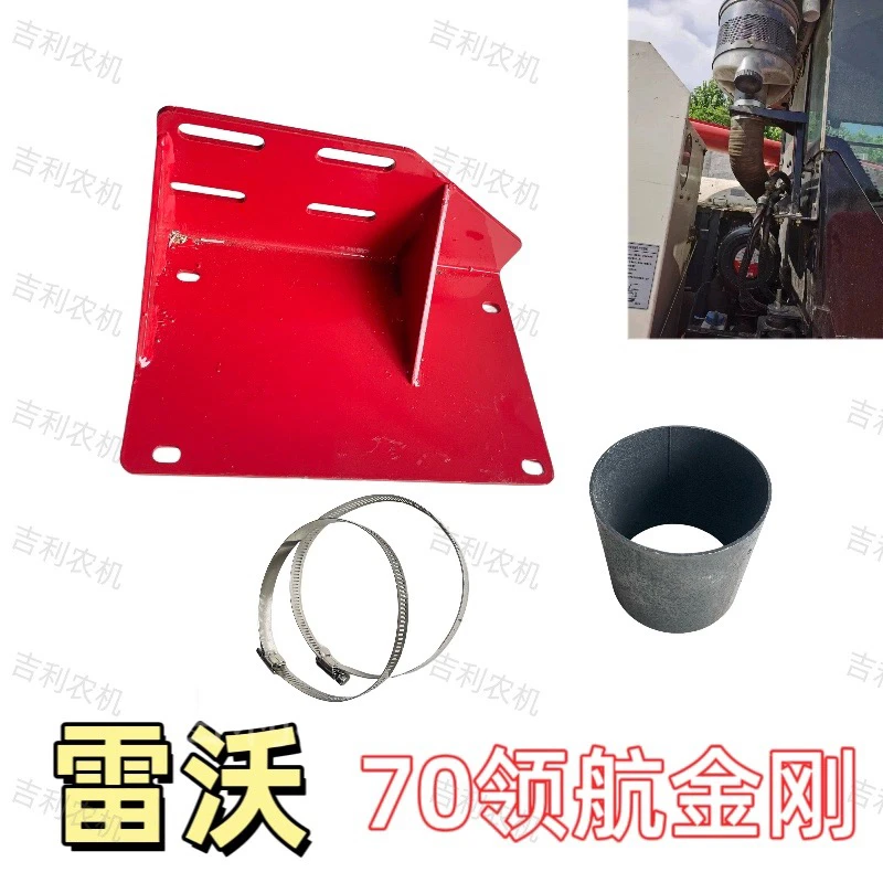 雷沃收割机配件大全 RG60/70空气改装支架 不笼灰尘