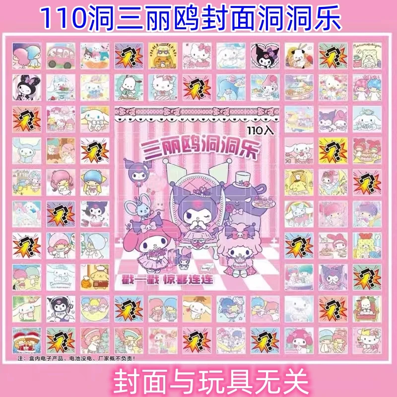 110洞三丽鸥盲盒公仔库洛米玩偶挂件洞洞乐玩具儿童小礼品小卖铺