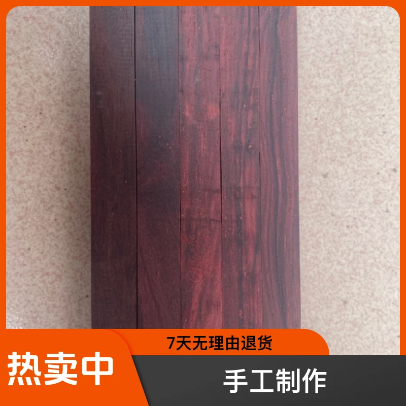 红木木料2   （具体以直播间截图为准）