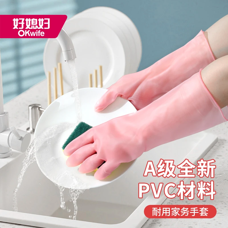 好媳妇家用清洁家务 夏季耐磨洗衣厨房防水防滑防油刷锅洗碗手套