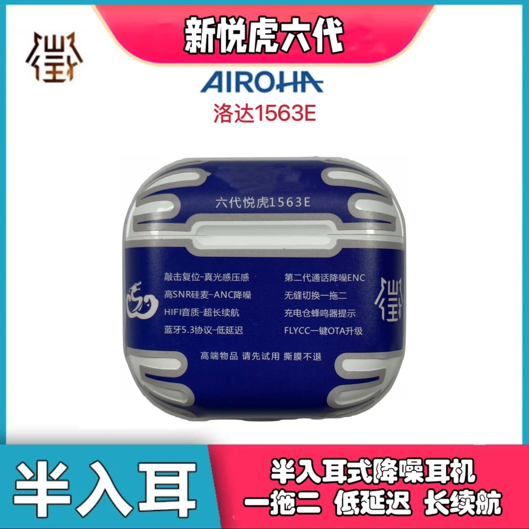 悦虎六代1563E半入耳式一拖二降噪长续航蓝牙耳机DUTRIEUX充电仓