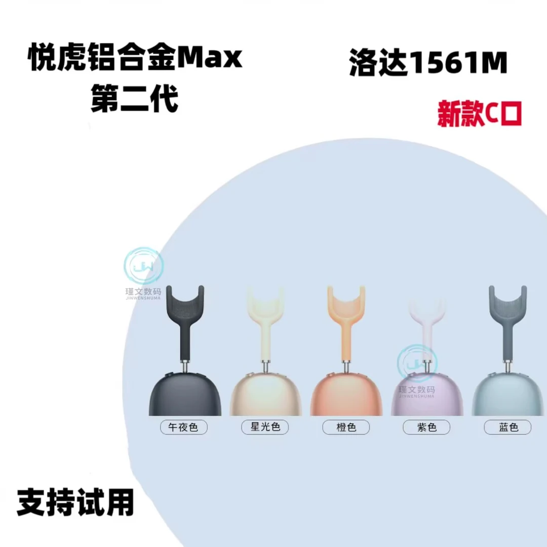 悦虎头戴式铝合金Max降噪长续航空间音频蓝牙耳机一拖二