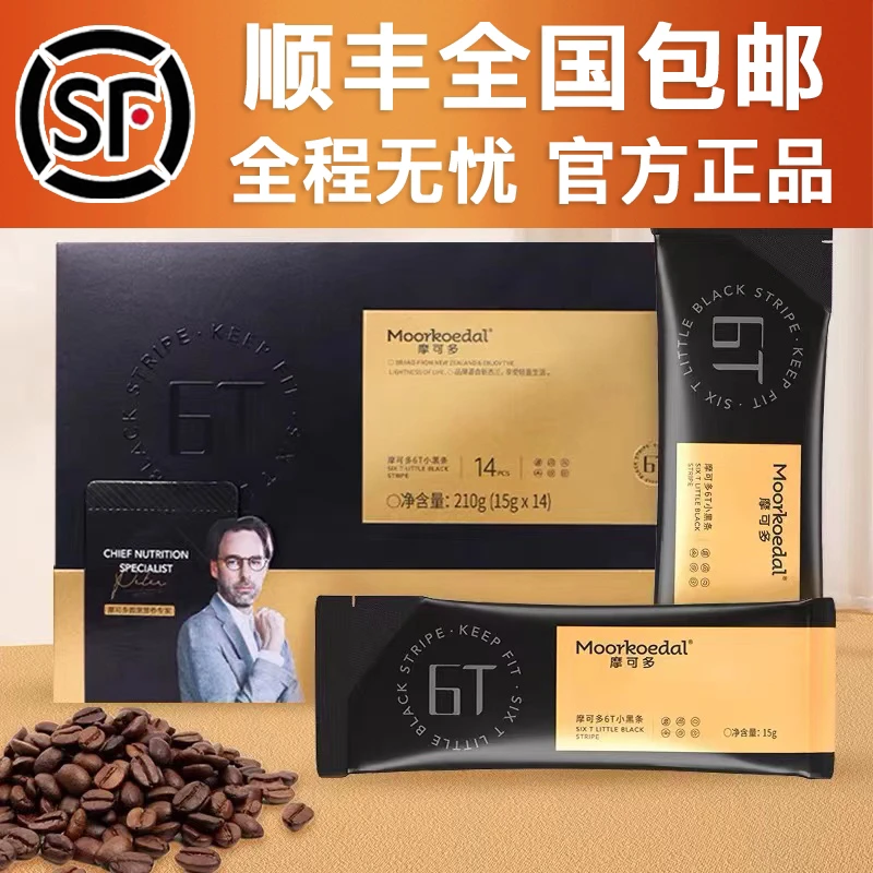 MOORKOEDAL/摩可多摩可多6T小黑条(8条送3条小黑饮送1对1服务）