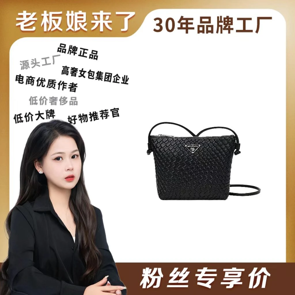 【大唐专属】2024新款时尚编织百搭斜挎包