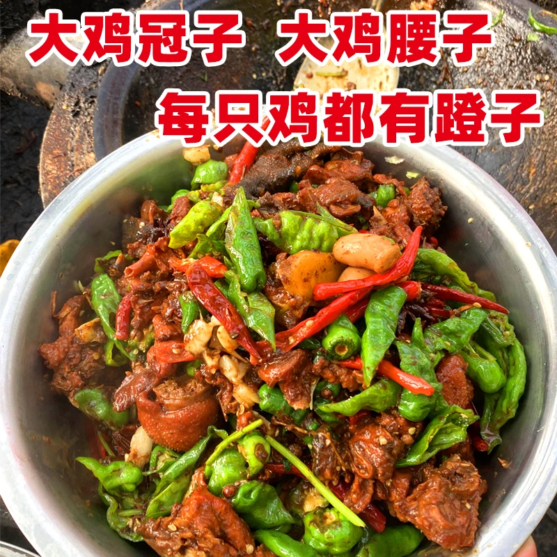 枣庄辣子鸡  一年小公鸡（大鸡腰子）送（地锅饼6个＋咸菜）