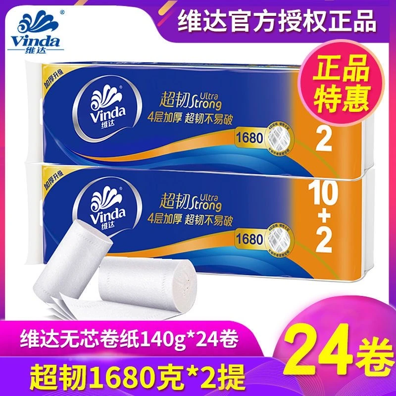维达实芯卷纸超韧4层140g12卷大卷长棒厕所卫生纸加厚不易破1680g