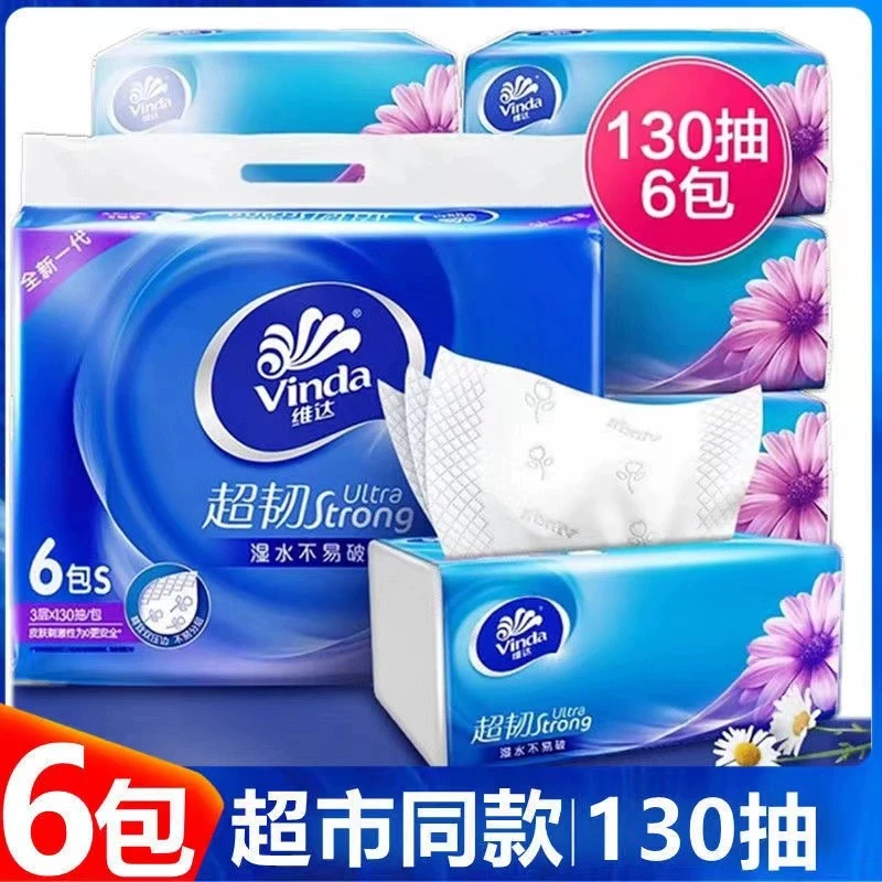 维达抽纸正品3层超韧130抽大包家用实惠可湿水餐巾纸亲肤无香纸巾
