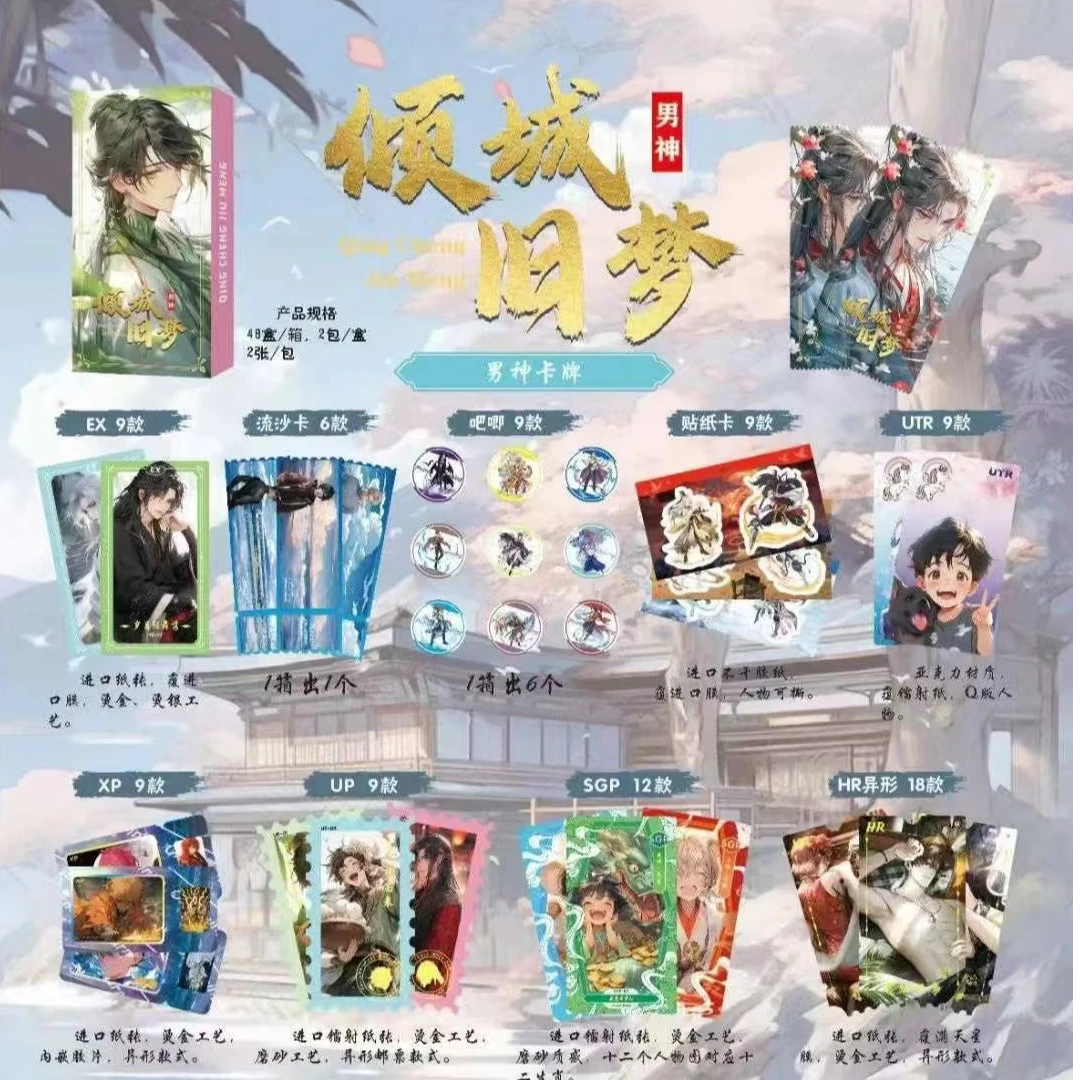 倾城旧梦 男神篇 卡牌收藏盲盒