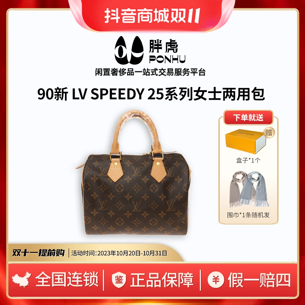 90新  胖虎薛薛/路易威登/公价11800/老花帆布/speedy25两用包