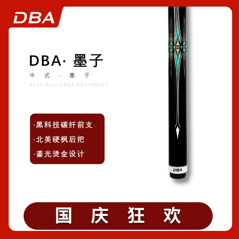 顺丰【DBA】墨子台球小头杆黑科技碳纤维中式黑八九球斯诺克