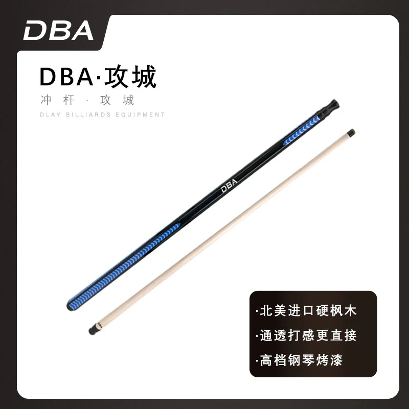 顺丰【DBA】攻城台球开球冲杆美式中式黑八九球斯诺克桌球