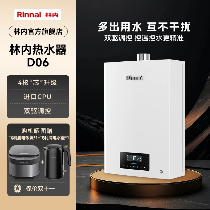 Rinnai/林内零干扰燃气热水器2.0水伺服天然气12T智能恒温D06  zD