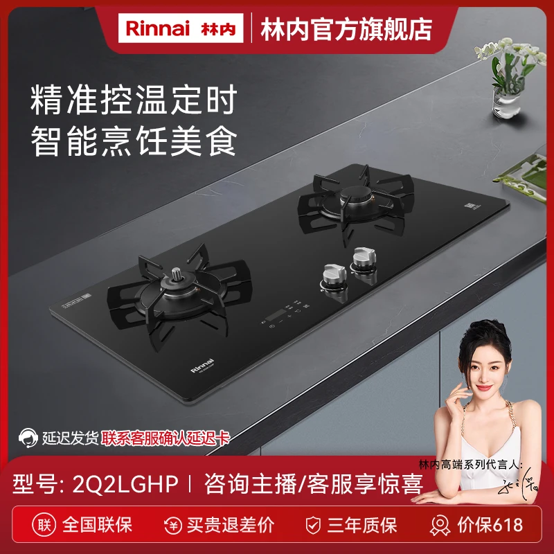 【林内官旗】星厨系列智能控温 防干烧天然气 双灶燃气灶 2Q2LGHP