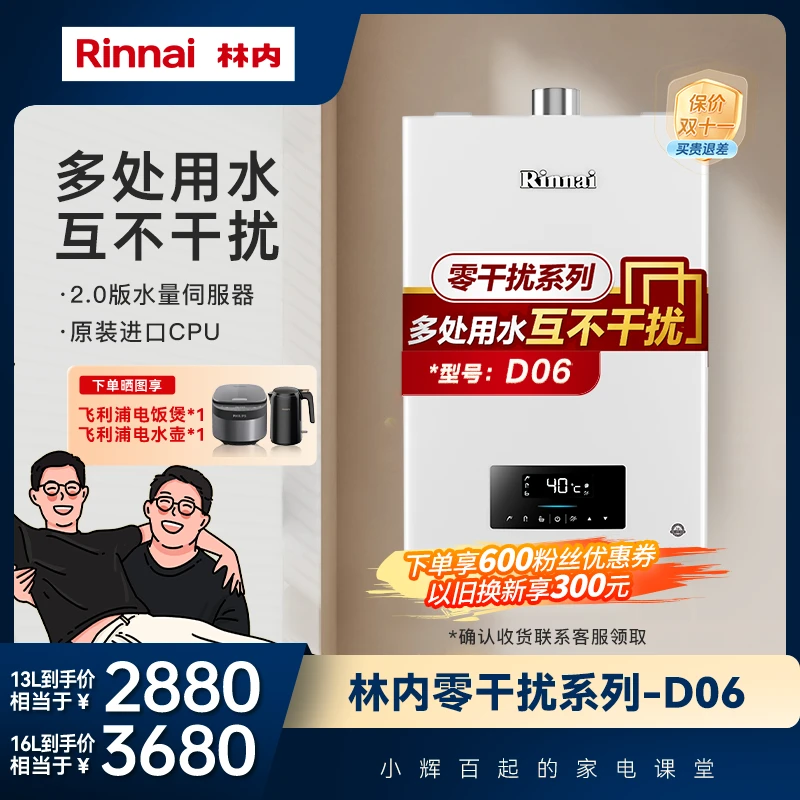 林内2.0水伺服系列零干扰燃气热水器天然气恒温D06 dR