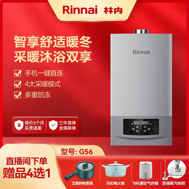 林内官旗｜壁挂炉天然气家用ai锅炉地暖暖气采暖炉两用G56 平衡式