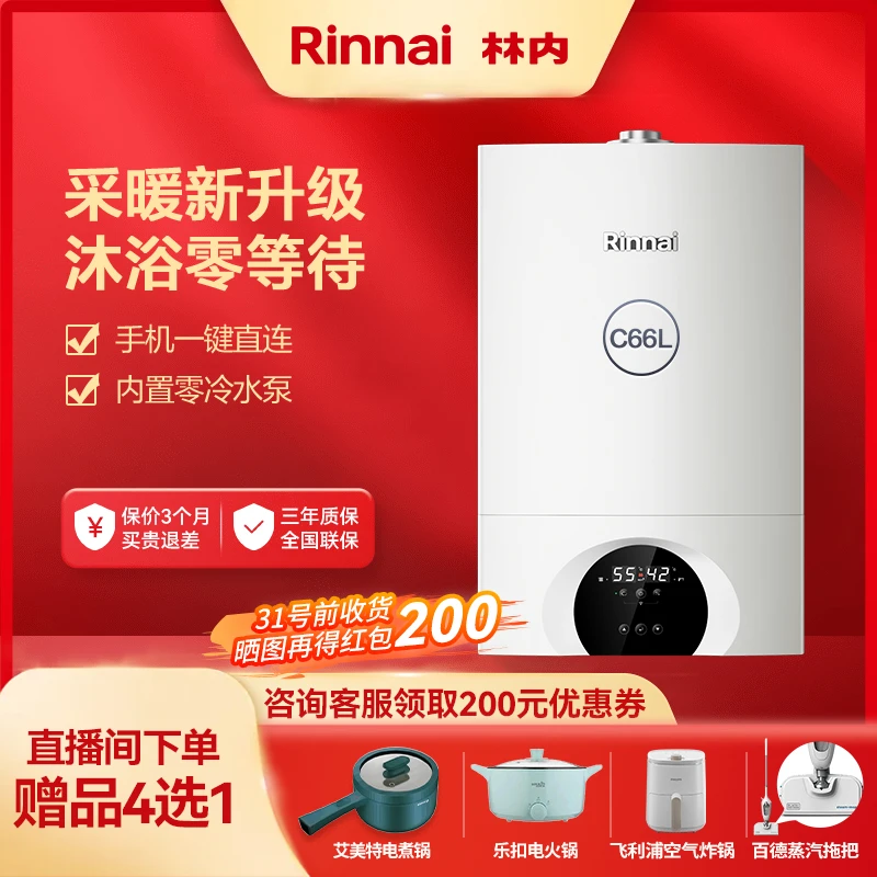 林内｜零冷水智能燃气壁挂炉天然气采暖热水两用APP智控C66L DR