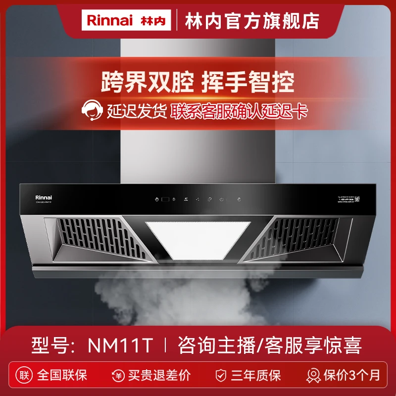 林内｜ 顶吸式大吸力 4.2KW定时大火力 烟灶套装NM11T+2E05LS JY