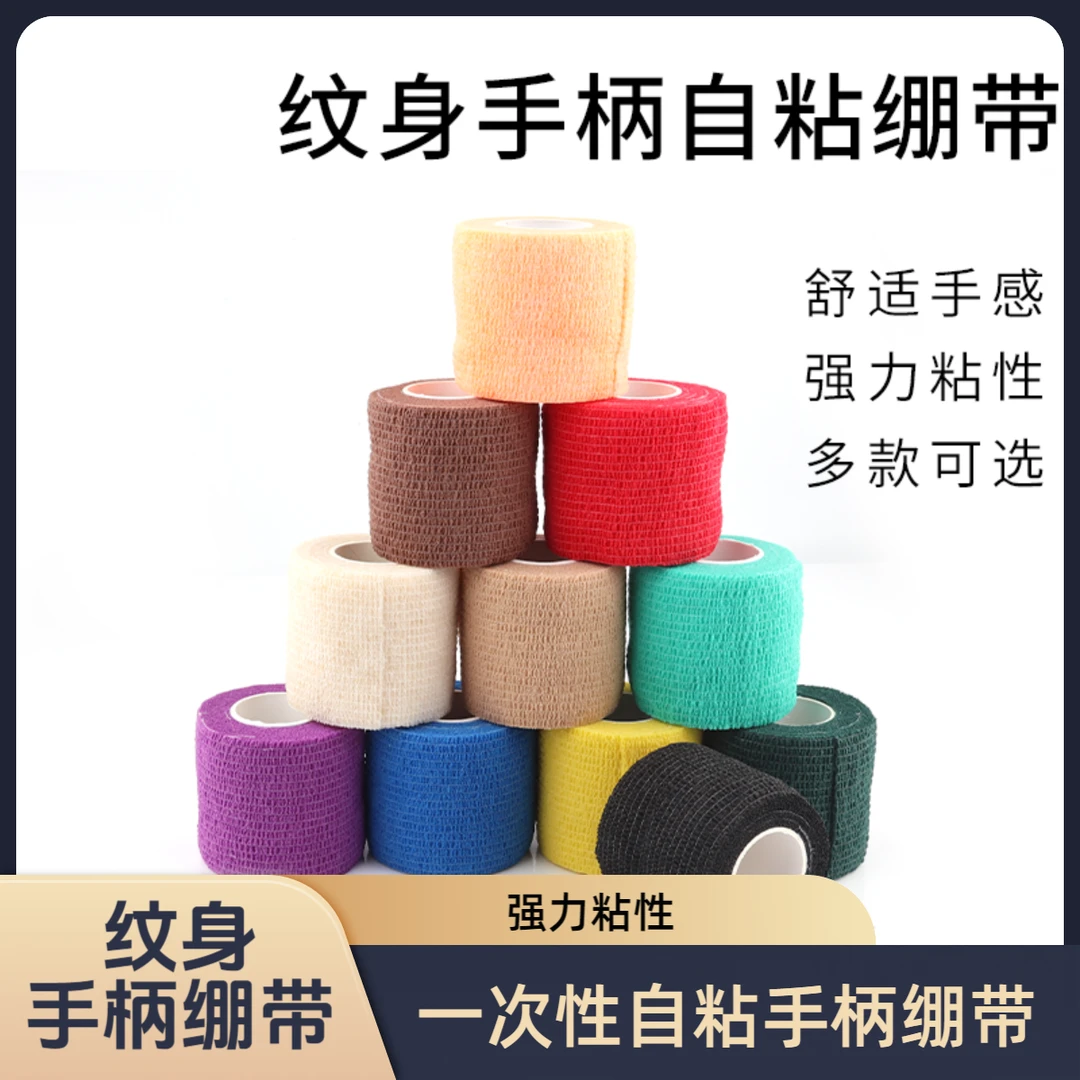 一次性自粘纹身绷带弹力弹性胶带手柄防滑防震运动防护手指绑带
