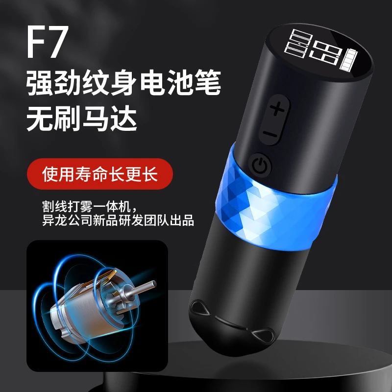 异龙F7纹身笔一体机无刷马达纹身机电池笔专业割线打雾器纹身器材