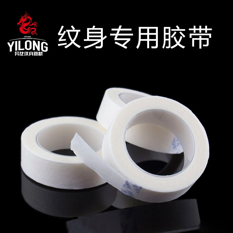 浙江异龙纹身器材 纹身专用胶带 卫生清洁耗材色料 刺青白色胶布