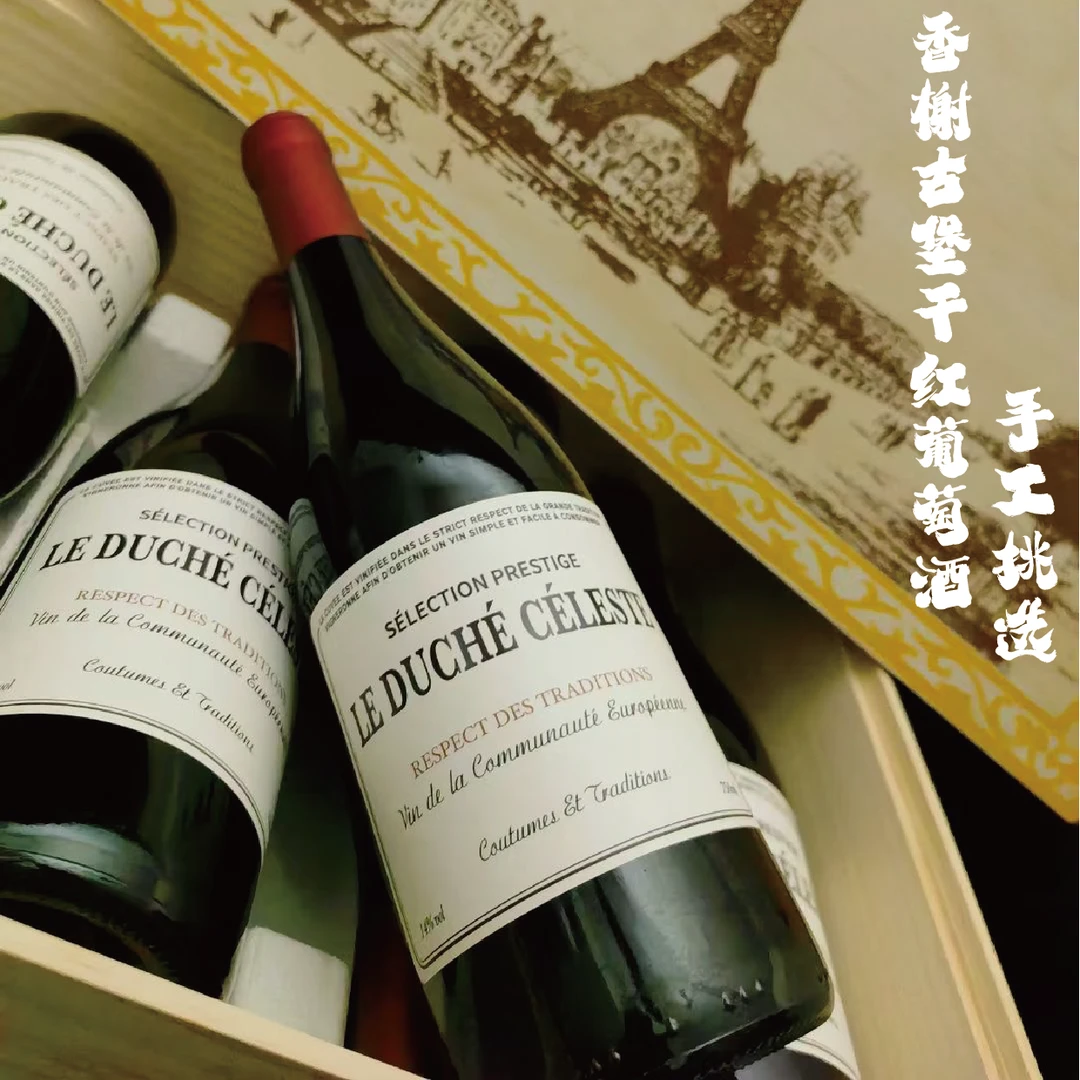 【原瓶进口】法国进口香榭古堡干红葡萄酒14度750ML礼盒装