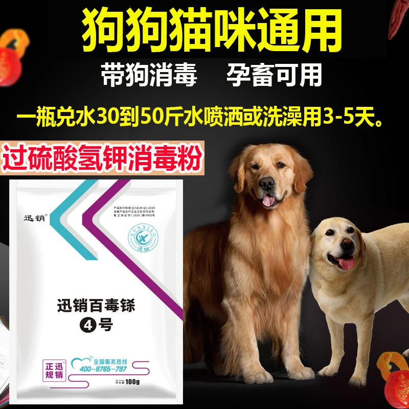 迅销过硫酸氢钾消毒剂兽用复合物粉狗场鸡猪消毒粉养殖场可用