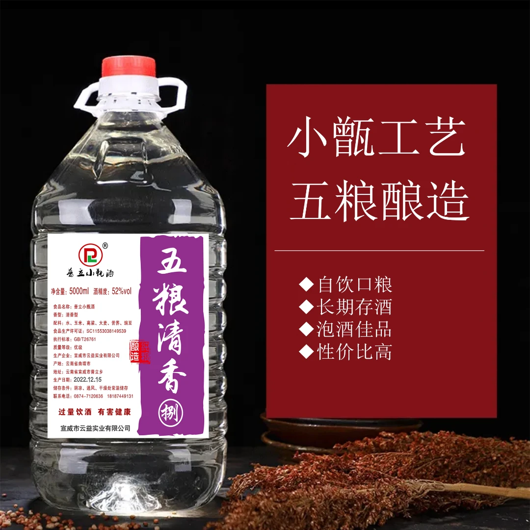 普立小甑酒清香型8号52度白酒古法发酵绵柔粮食酒52度5000ml