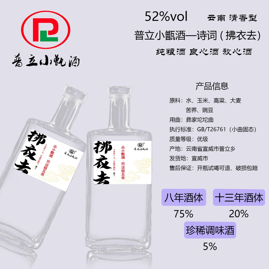 普立小甑酒纯粮酒 清香型 佛衣去52度500ml