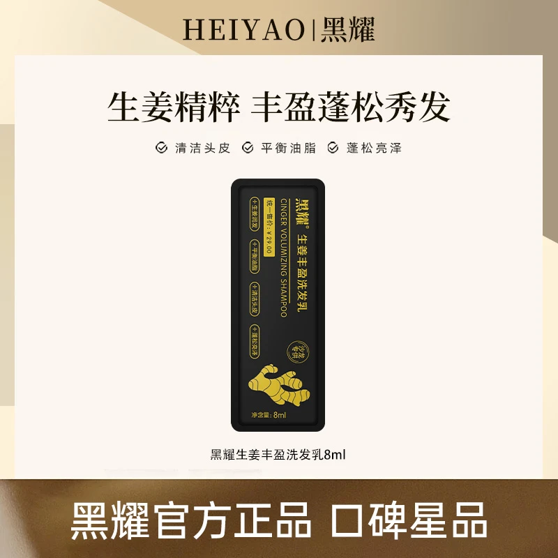 黑耀洗发水小样1袋装