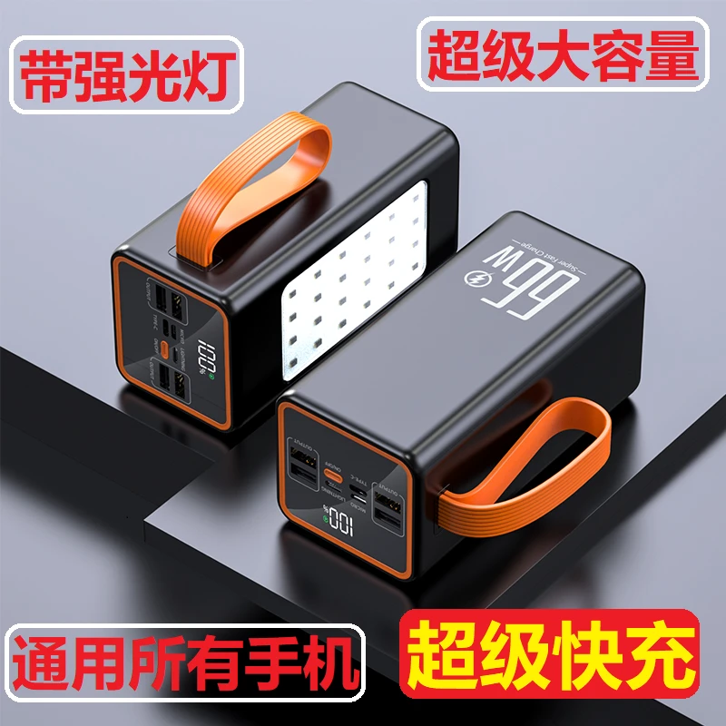 官方正品200W超级快充电宝80000M超大容量手机通用移动电源50000M