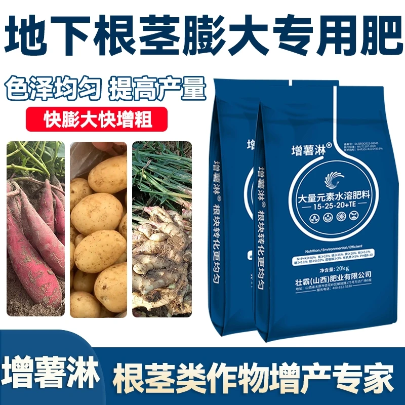【20公斤】增薯淋根茎作物膨大增产微量元素红薯土豆生姜生长水溶肥
