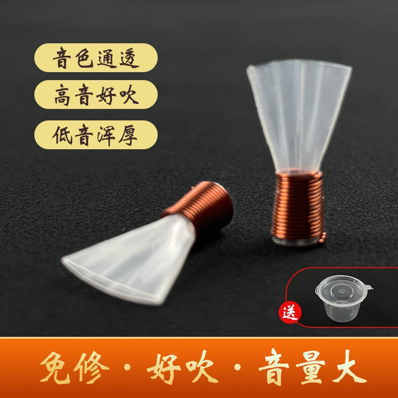唢呐哨片三道筋免修pvc耐用树脂三道筋全调式唢呐哨子好用大音