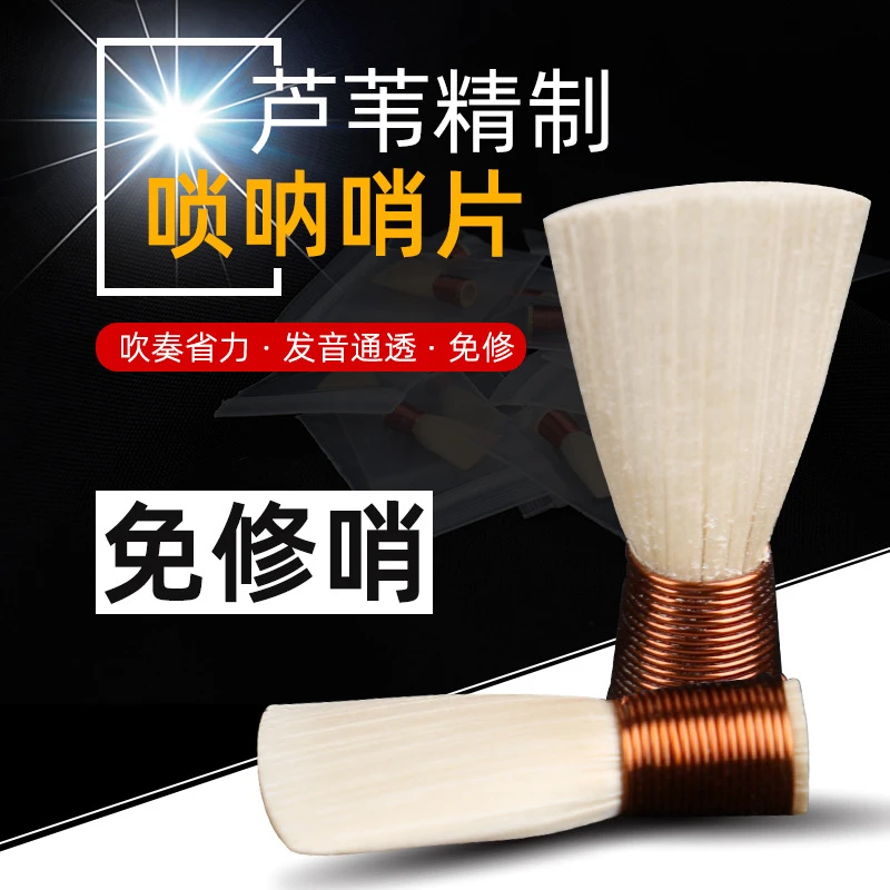 优质唢呐叫子演奏芦苇哨片专业免修嘴子配件哨子d调哨片发音通透