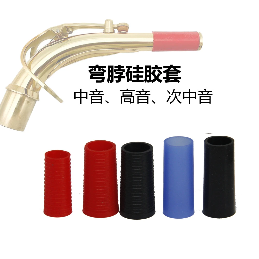 萨克斯接口软木中音高音次中音萨克斯硅胶软木弯脖软木片密封圈防