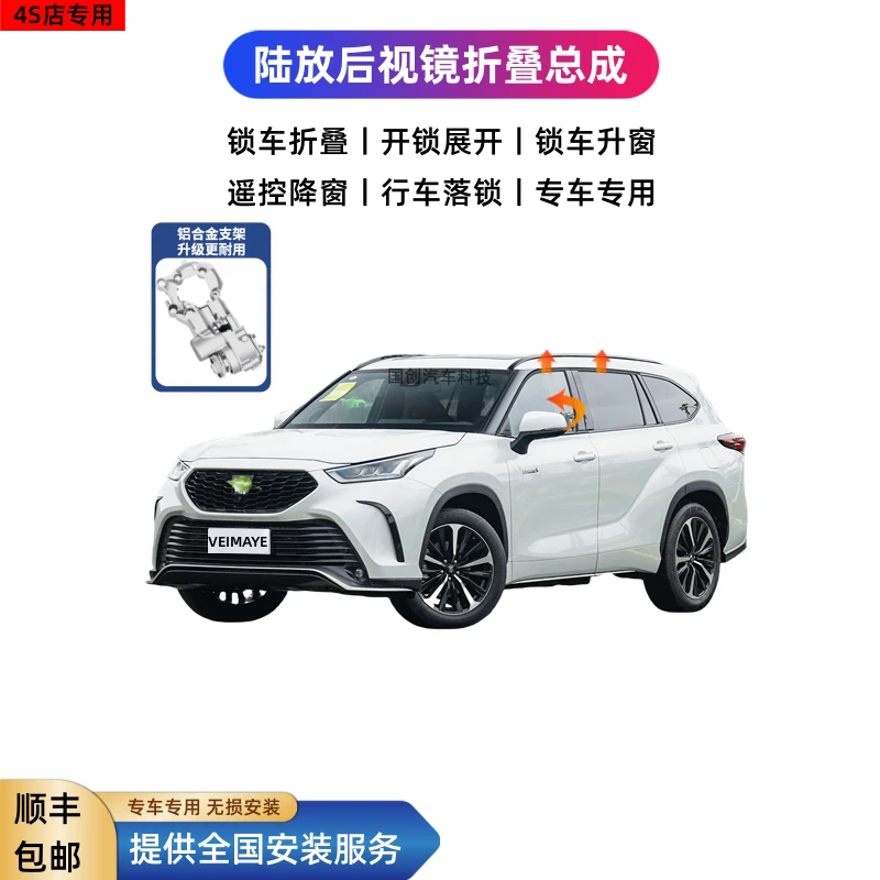 适用丰田皇冠陆放汉兰达荣凌放后视镜电动折叠自动折耳升降窗落锁