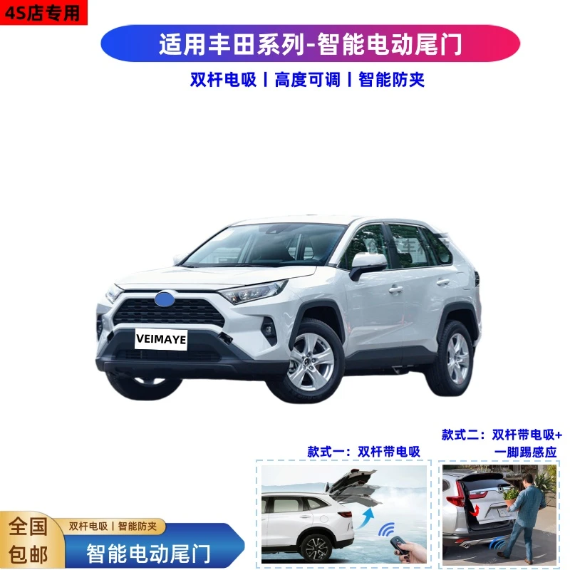 智能防夹电动尾门后备箱一脚踢感应电吸尾门丰田威兰达锋兰达荣放