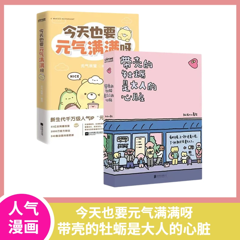 带壳的牡蛎是大人的心脏今天也要元气满满呀拟泥nini元气食堂漫画