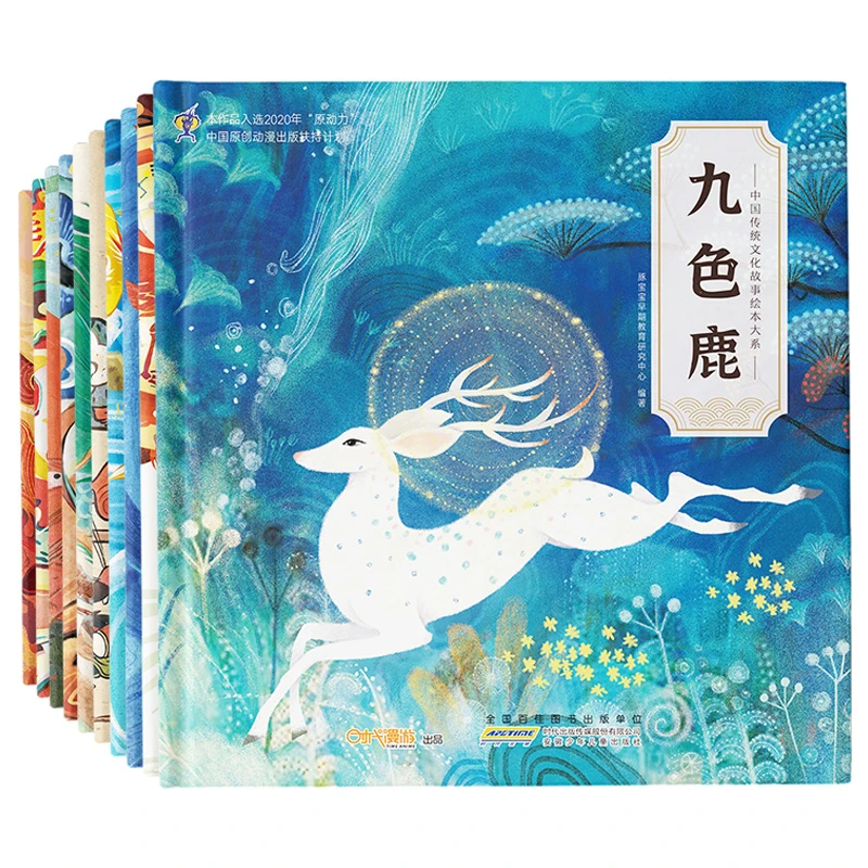 全10册中国传统文化故事绘本神话大系中国风九色鹿3-6岁儿童阅读