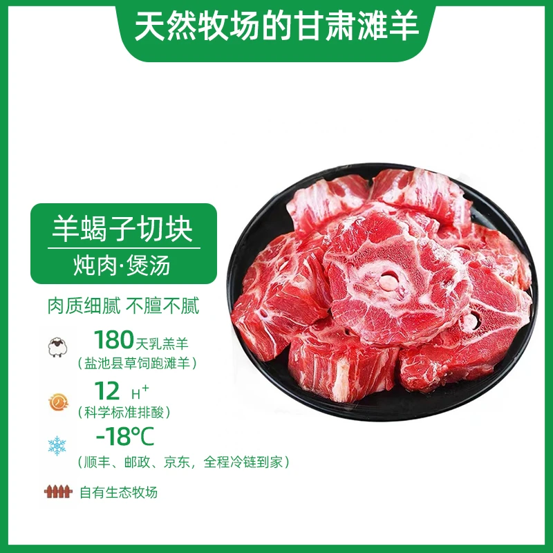 祁小羊甘肃滩羊原切小羔羊-现杀羊肉 清炖羊蝎子鲜肉（5斤起售）