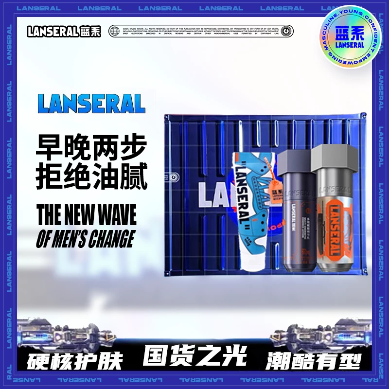 【官方旗舰】蓝系男士清爽护肤三件套限量金属礼盒补水保湿控油提亮