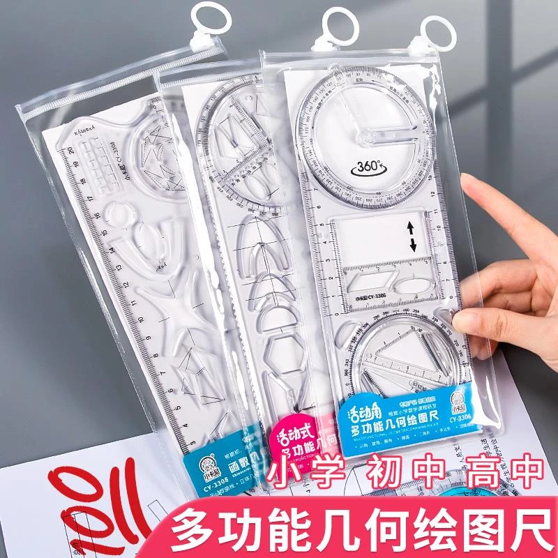 几何图形尺套装三角直尺椭圆格尺量角圆规画圆镂空手抄报设计模板