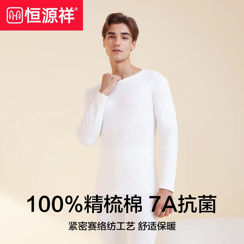 恒源祥纯棉保暖内衣男款打底衣秋冬季男士全棉秋衣秋裤套装棉毛衫