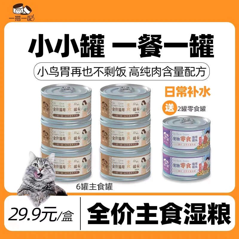 猫罐头高肉猫零食成幼猫小鸟胃鸡肉营养增肥主食罐头发腮