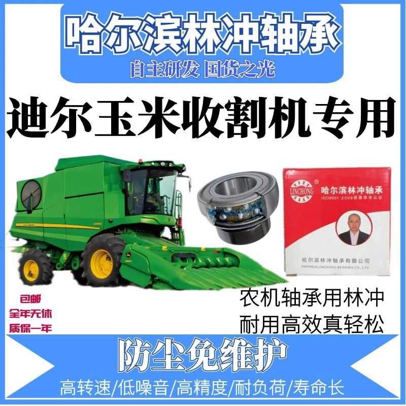 哈尔滨林冲激光焊  沃德玉米收割机全车轴承热销款