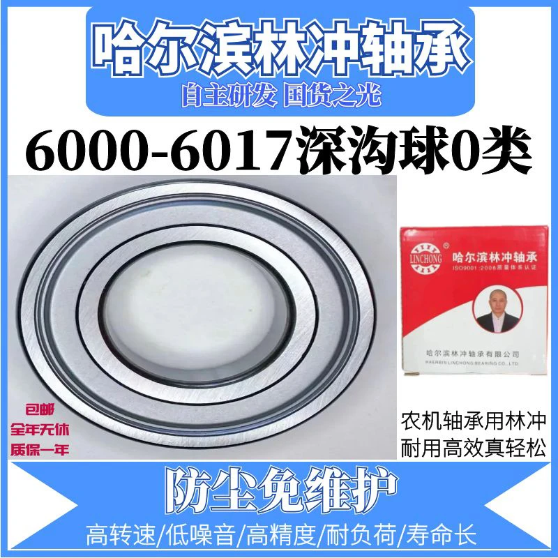 哈尔滨林冲激光焊 免维护 6000-6012轴承