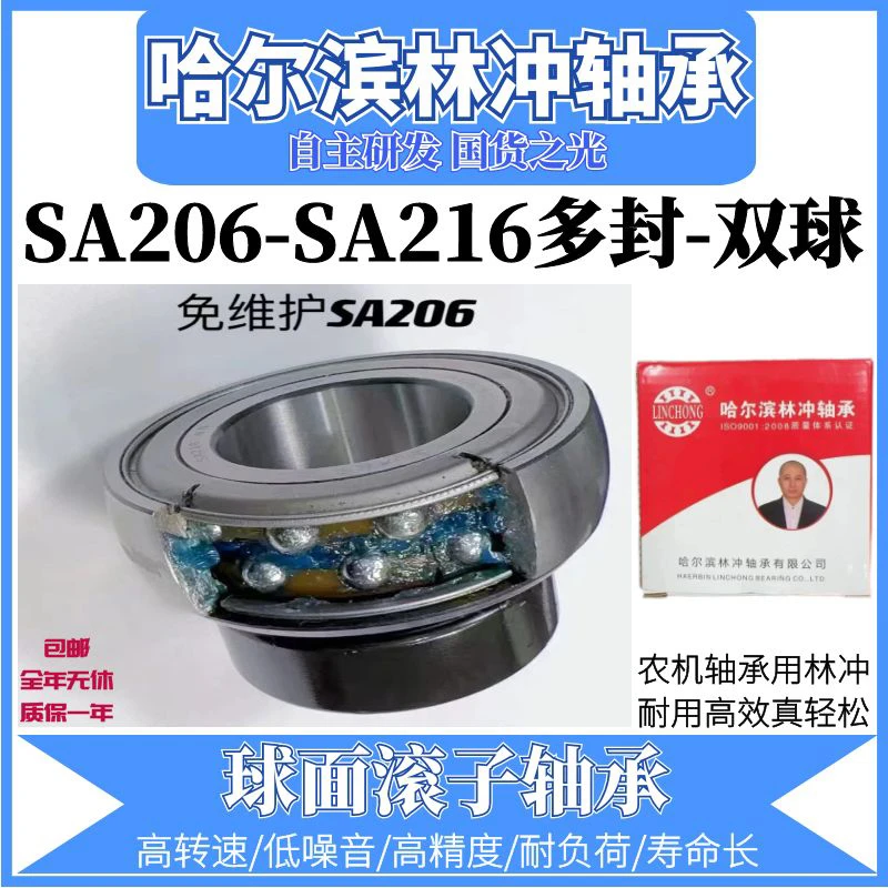哈尔滨林冲激光焊SA203-SA210轴承