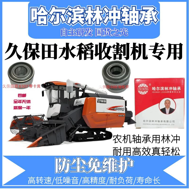 哈尔滨林冲激光焊  免维护收割机 割刀轴承
