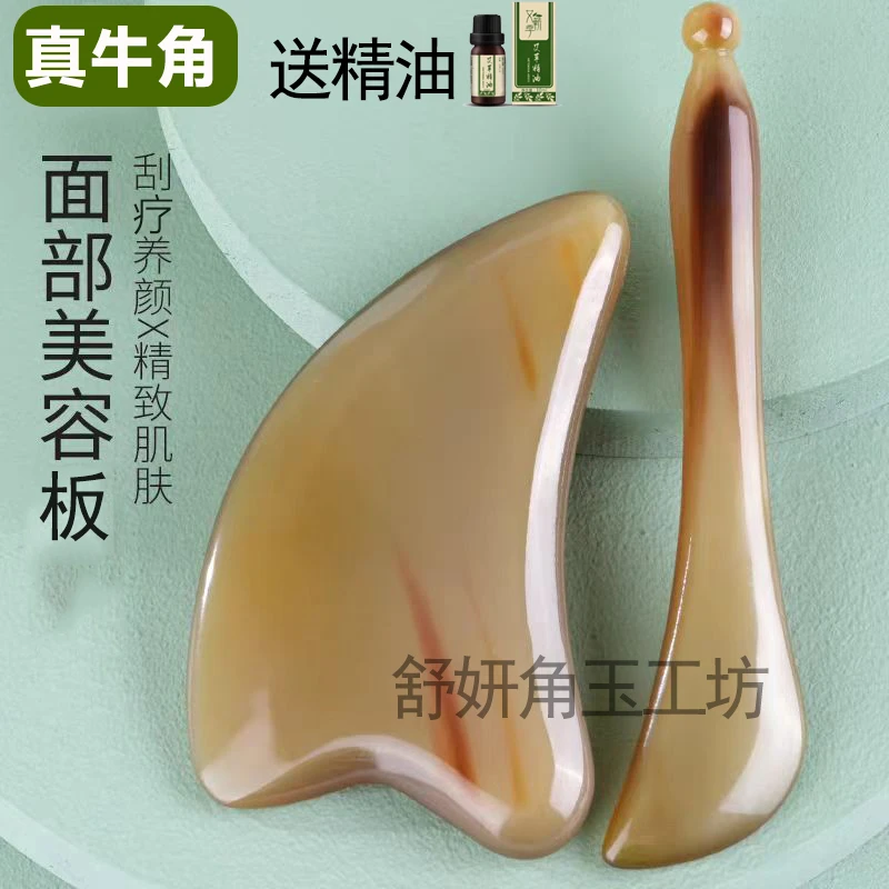 牛角面部刮脸板美容板眼部板全身按摩提拉拔筋脸部拔筋棒面部刮痧