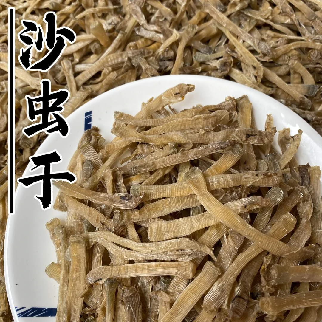 沙虫干 干净无沙 海味干货 广东阳江特产 100g包邮 自然美味