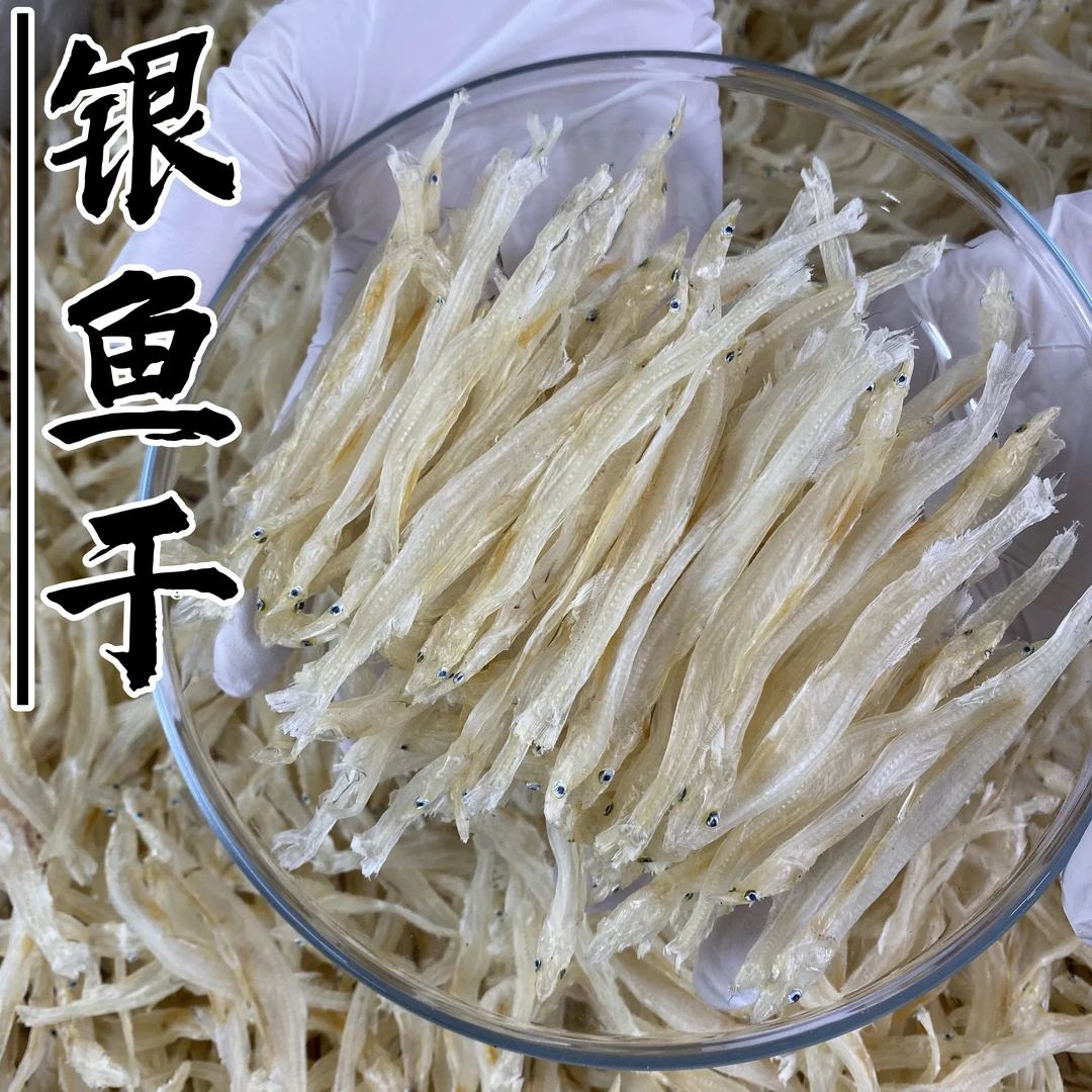 银鱼干 大号银鱼仔 淡晒鱼干 白饭鱼干 生晒无刺无骨 100g包邮